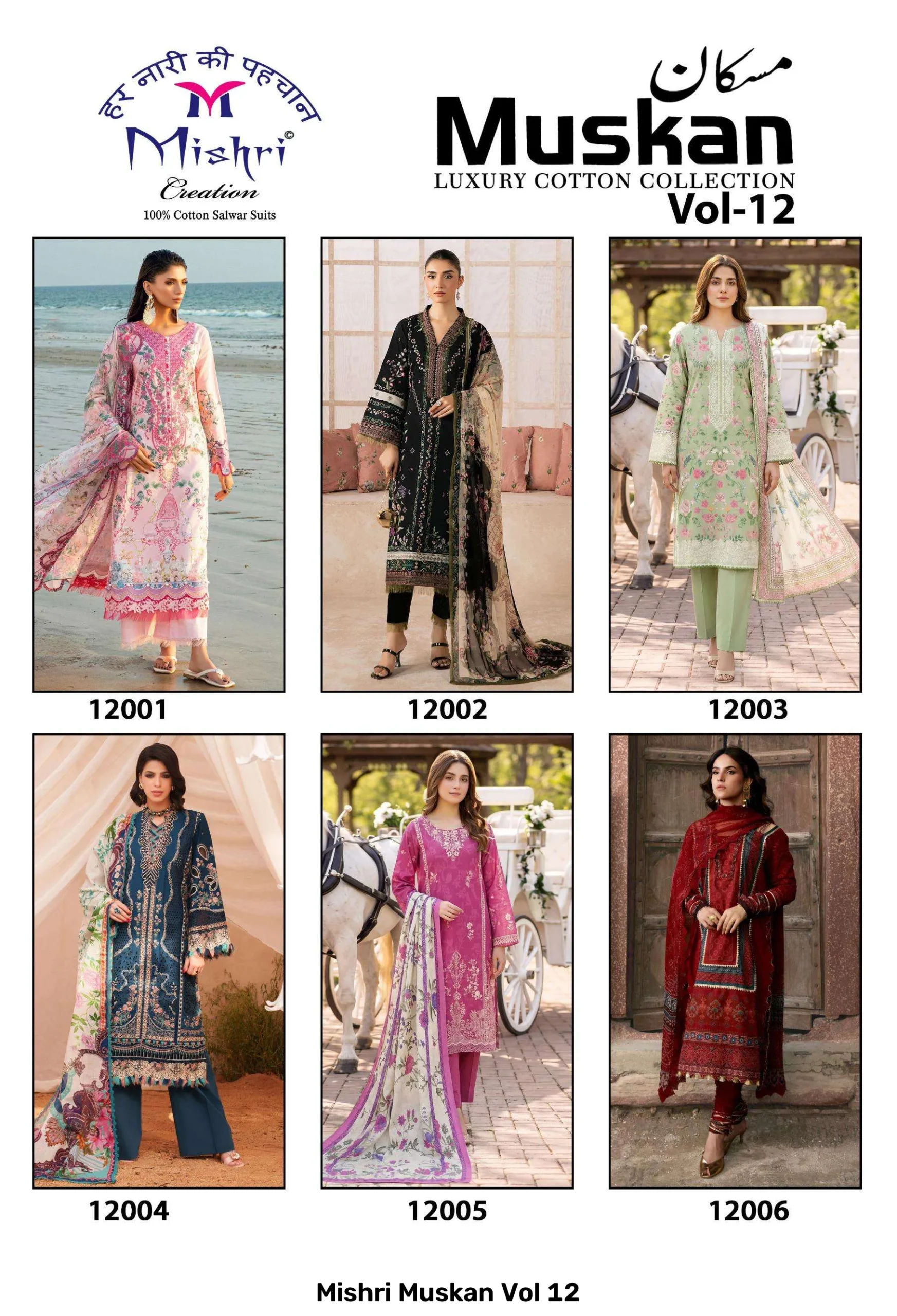 Mishri Muskan Vol 12 - Image 6